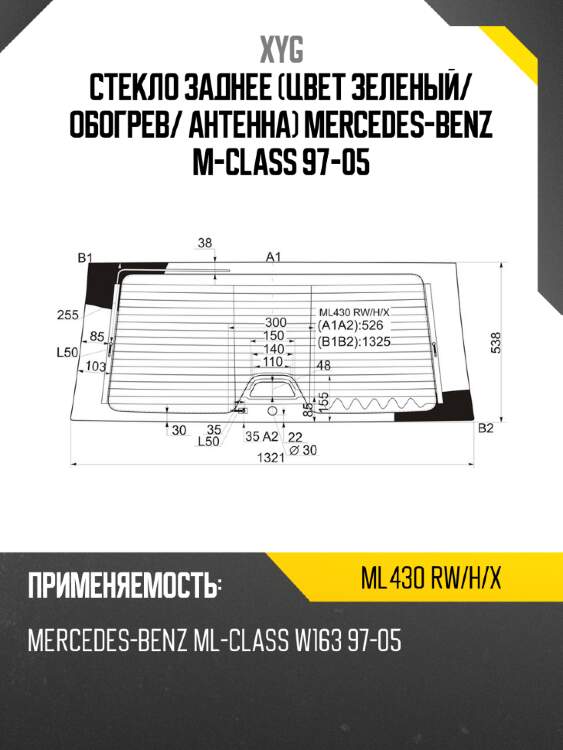 Стекло заднее цвет зеленый xyg ml430 rw/h/x