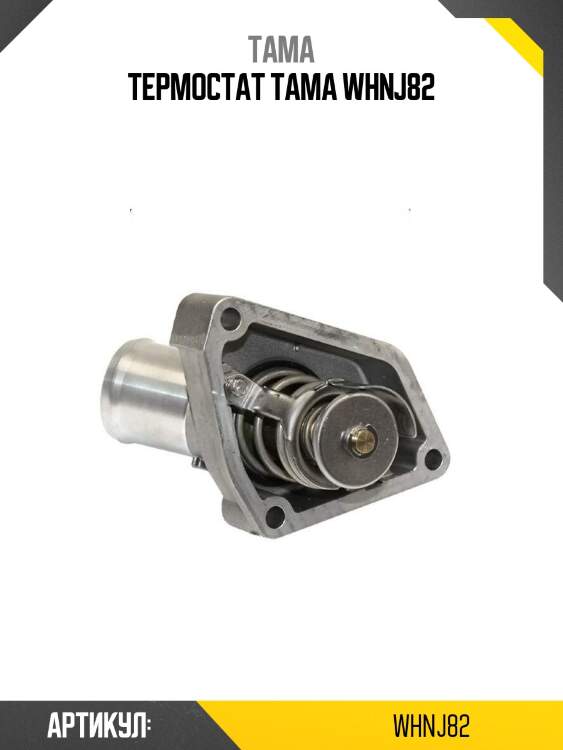 Термостат tama whnj82