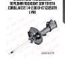 Стойка амортизационная передняя подходит для toyota corolla(e12) 1.4-2.0d 01-07 g32507r lynx