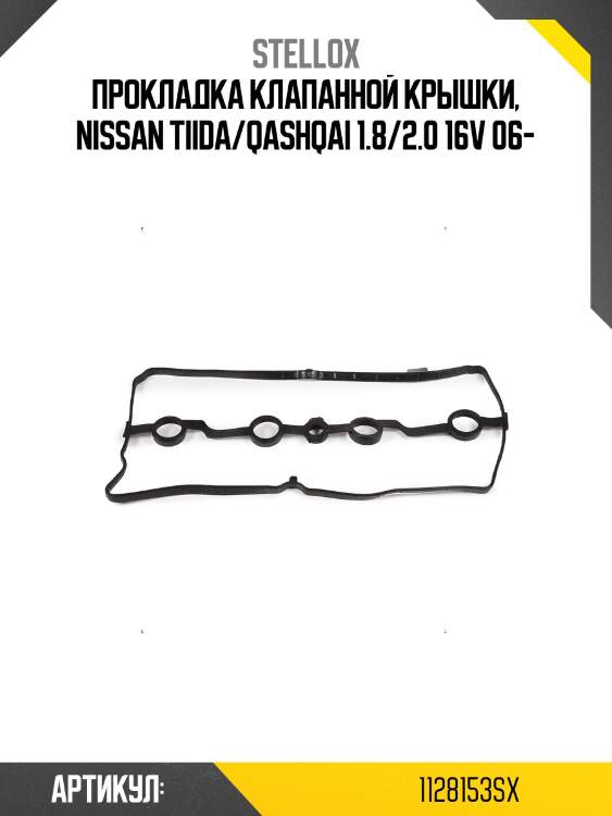 Прокладка клапанной крышки, nissan tiida/qashqai 1.8/2.0 16v 06-