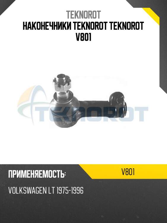 Наконечники teknorot teknorot v801