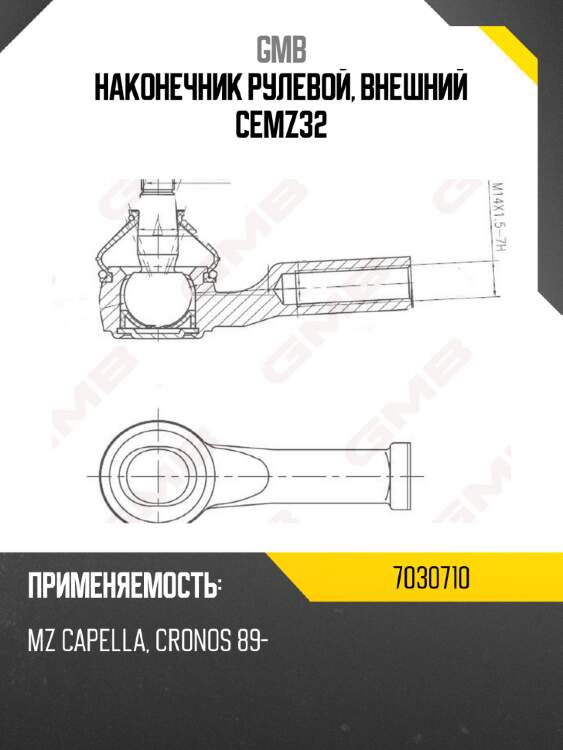 Наконечник рулевой, внешний cemz32