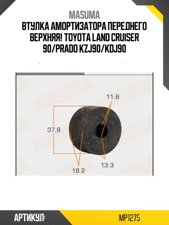 Втулка амортизатора переднего верхняя!\ toyota land cruiser 90/prado kzj90/kdj90