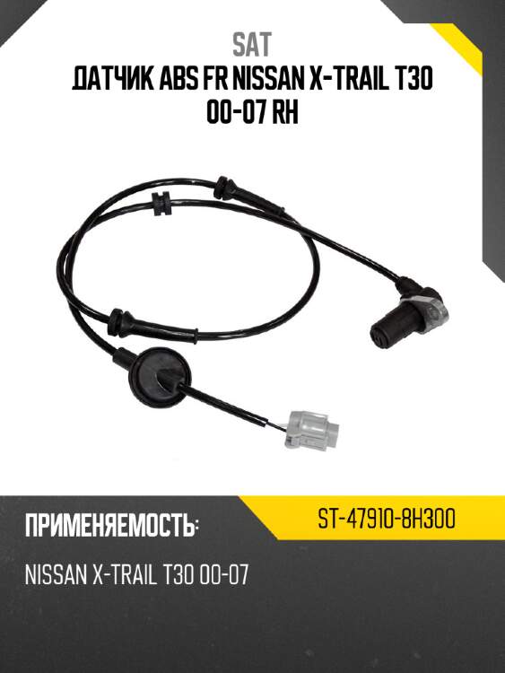 Датчик abs fr nissan x-trail t30 00-07 rh sat st-47910-8h300