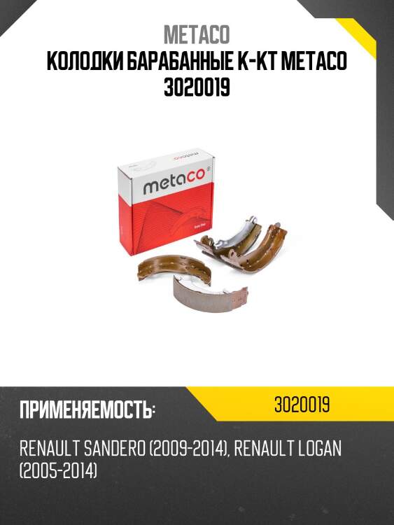 Колодки барабанные к-кт metaco 3020019