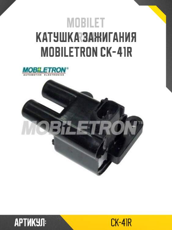 Катушка зажигания mobiletron ck-41r