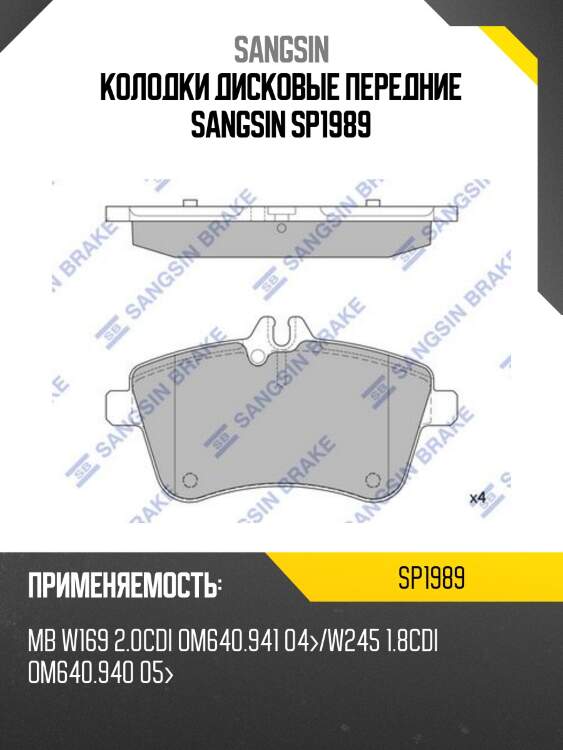 Колодки дисковые передние sangsin sp1989