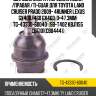 Шаровая опора /передняя левая /правая /ti-guar для toyota land cruiser prado 2009- 4runner lexus gx400/460 gx460  d=47.3mm  tg-43330-60040  (sb-t402 kbj1155 cbt101(cb0444))