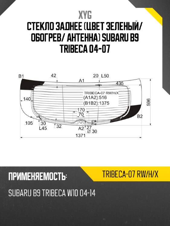 Стекло заднее цвет зеленый xyg tribeca-07 rw/h/x
