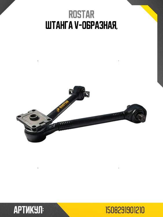Штанга v-образная,