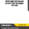 Подушка двс /задняя gp для toyota camry sxv2# mcv2#  gp-12371-74301  (tm-sxv10rr ) 1237174301