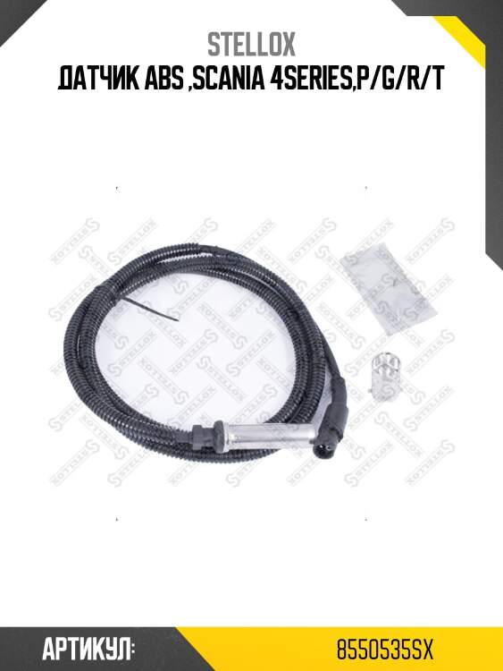Датчик abs ,scania 4series,p/g/r/t