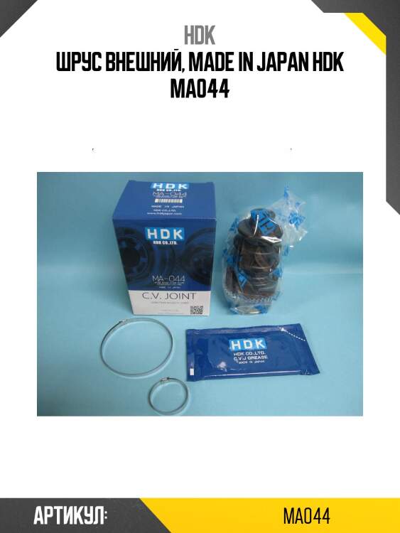 Шрус внешний, made in japan hdk ma044