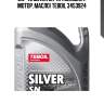 5w-40 silver sn 4л (полусинт. мотор. масло) teboil 3453924