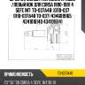 Шрус наружный /передний правый /левый hdk для corsa 1990-1991 4 5efe 1nt  to-037a48  (0110-037 0110-037a48 to-037) 4346019165 4341016140 4341016141