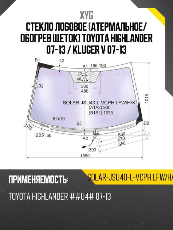Xyg стекло лобовое атермальное xyg solarjsu40lvcphlfwhx