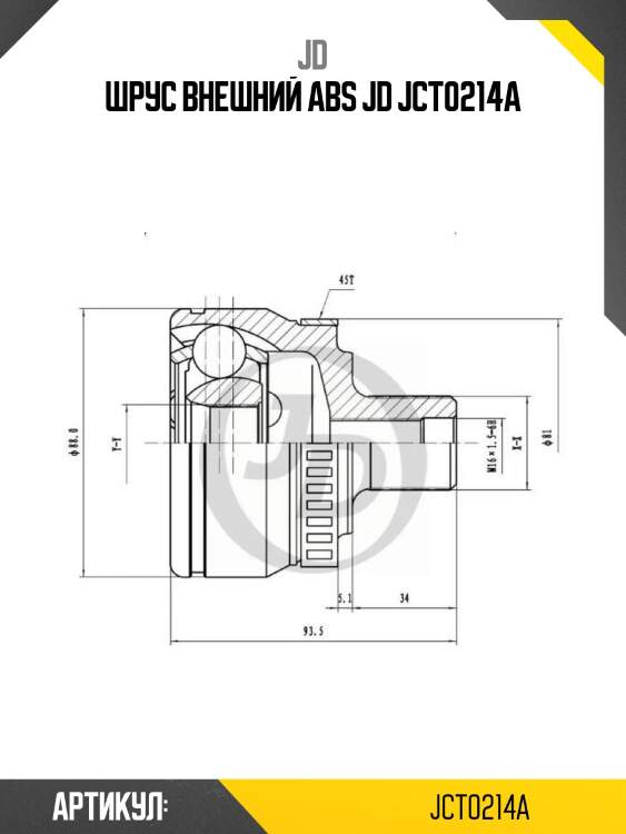 Шрус внешний abs jd jct0214a