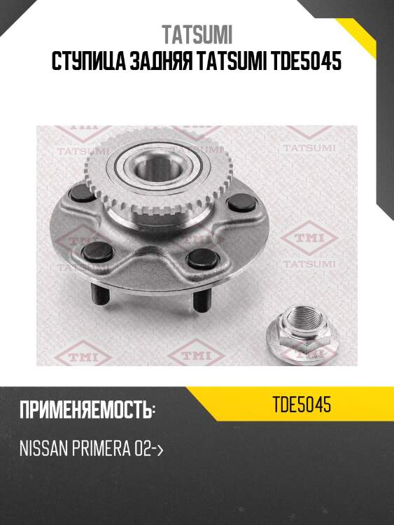 Ступица колеса | зад лев | tatsumi tde5045