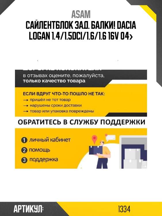 Сайлентблок зад. балки!\ dacia logan 1.4/1.5dci/1.6/1.6 16v 04>