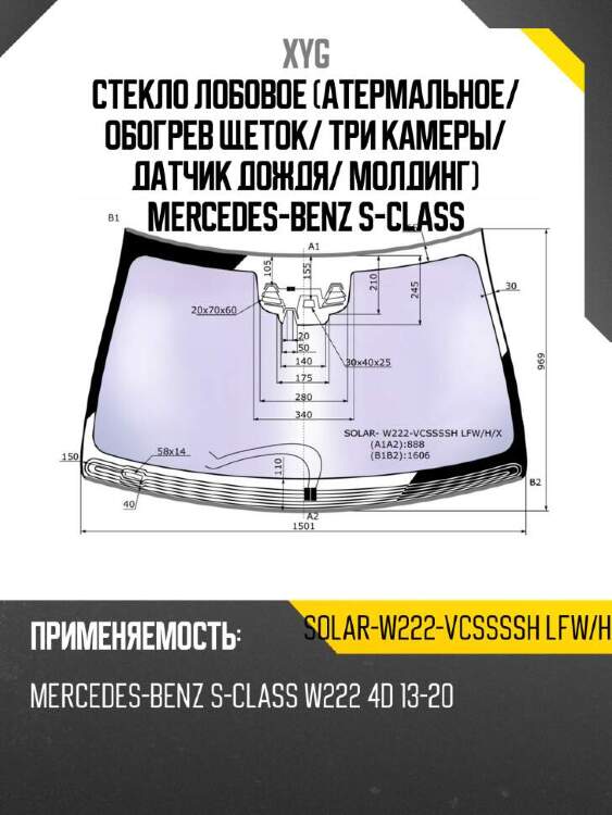 Xyg стекло лобовое атермальное xyg solarw222vcsssshlfwhx