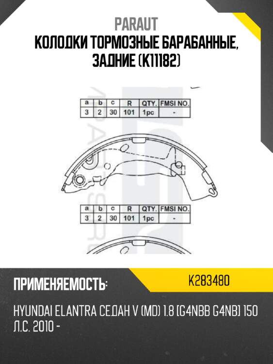 Колодки тормозные барабанные, задние (k11182) paraut k283480