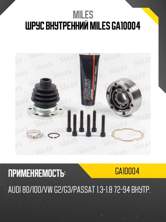 Шрус внутренний miles ga10004