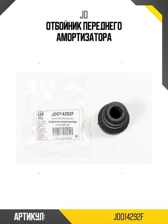 Отбойник переднего амортизатора
