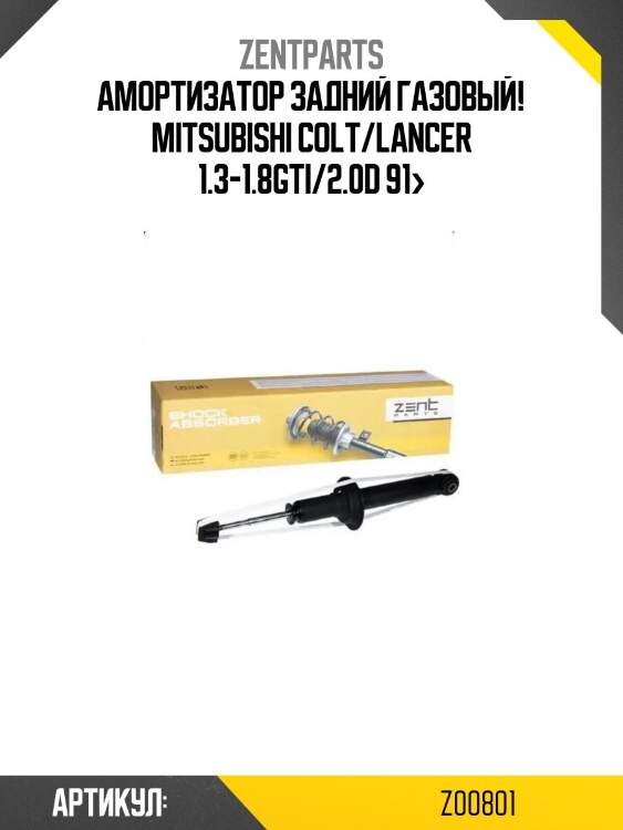 Амортизатор задний газовый!\ mitsubishi colt/lancer 1.3-1.8gti/2.0d 91>