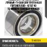 Подшипник /передний левый /правый /ti-guar для toyota hilux fortuner 2005-  42*82*40  tg-wb0024  tgwb0024 42kwd10 90366t0044