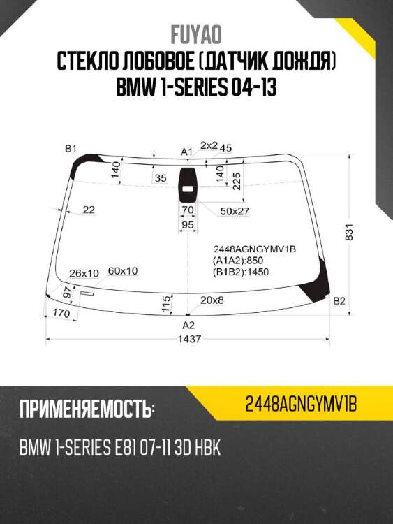 Fuyao стекло лобовое датчик дождя bmw 1-series 04-13 2448agngymv1b