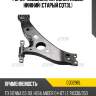 Рычаг подвески, передний левый нижний (старый cqt3l) ctr cq0296l