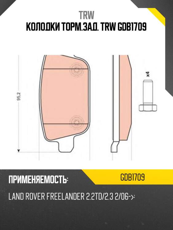 Колодки торм.зад. trw gdb1709