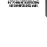 Труба гофрированная (гофра) внутренним металлорукавом 60.5x102 hbfc60.5x102 miles