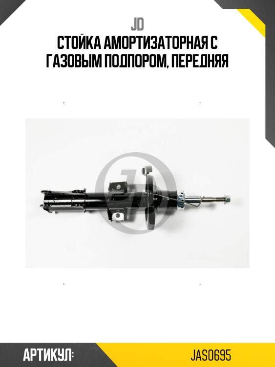 Стойка амортизаторная с газовым подпором, передняя