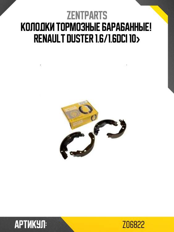 Колодки тормозные барабанные! \ renault duster 1.6/1.6dci 10>