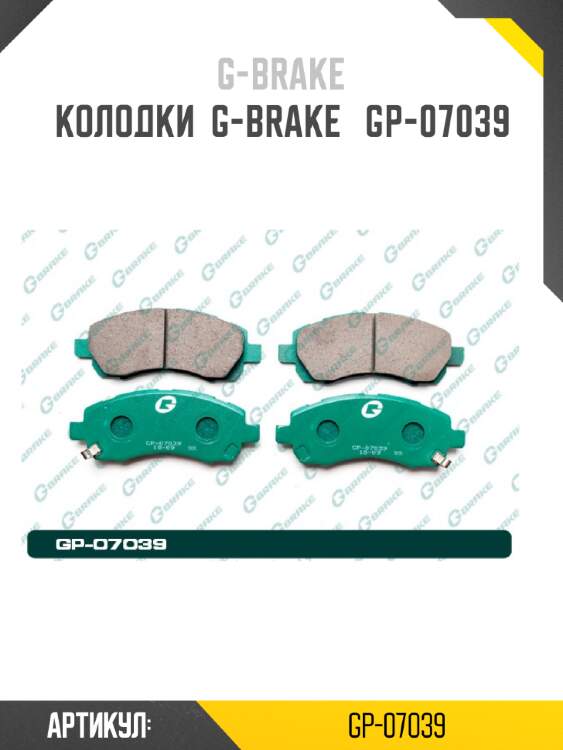 Колодки  g-brake   gp-07039