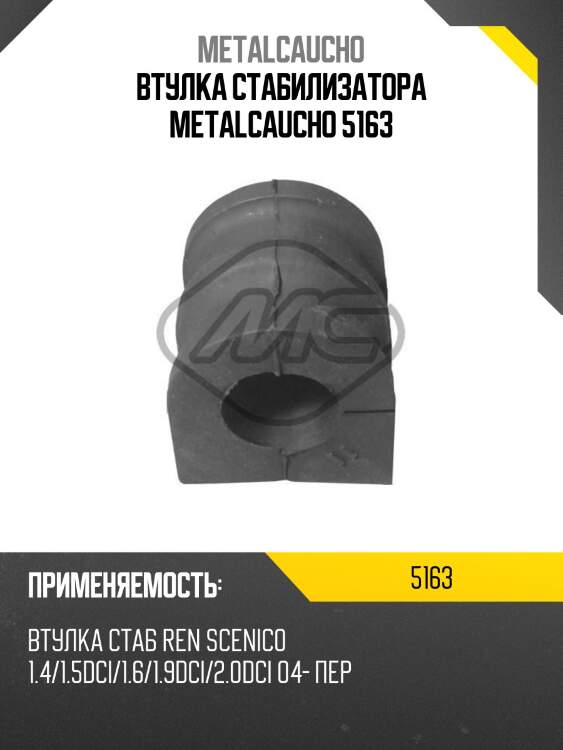 Втулка стабилизатора metalcaucho 5163