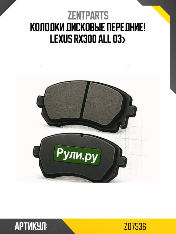 Колодки дисковые передние!\ lexus rx300 all 03>