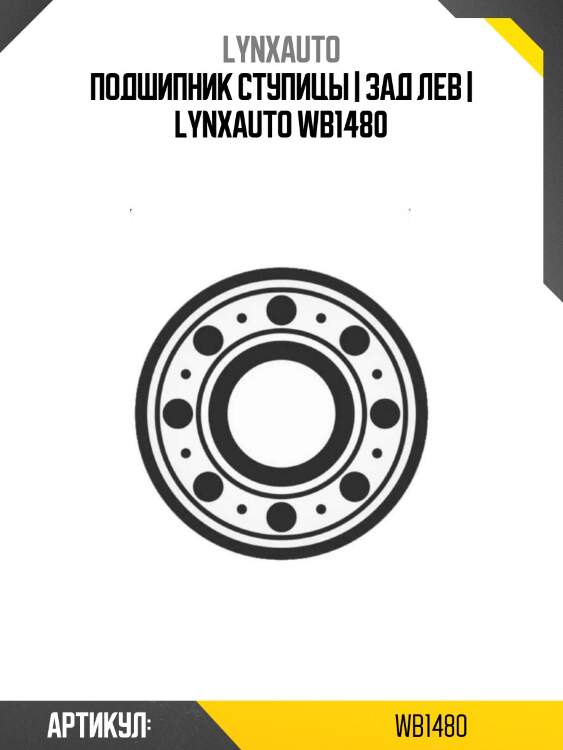 Подшипник ступицы | зад лев | lynxauto wb1480