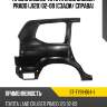 Крыло заднее toyota land cruiser prado j120 02-09 сзади sat st-ty91-064-1