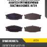 Колодки тормозные дисковые avantech (противоскрипная пластина в компл.) av724