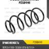 Пружина подвески patron pcs504148
