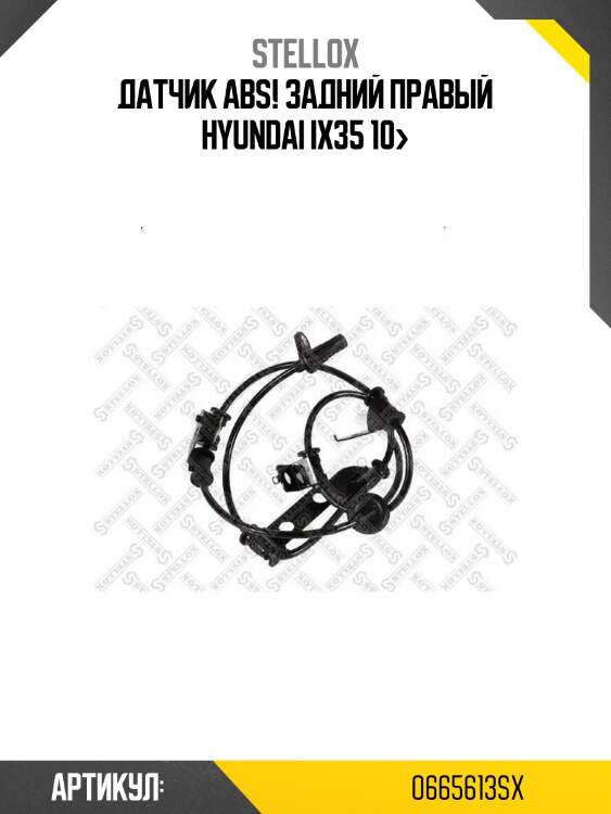Датчик abs! задний правый\ hyundai ix35 10>
