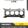 Прокладка гбц mazda 2 stone ja-21115