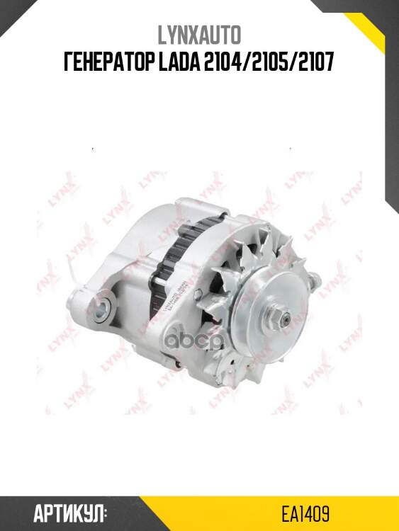 Генератор lada 2104/2105/2107