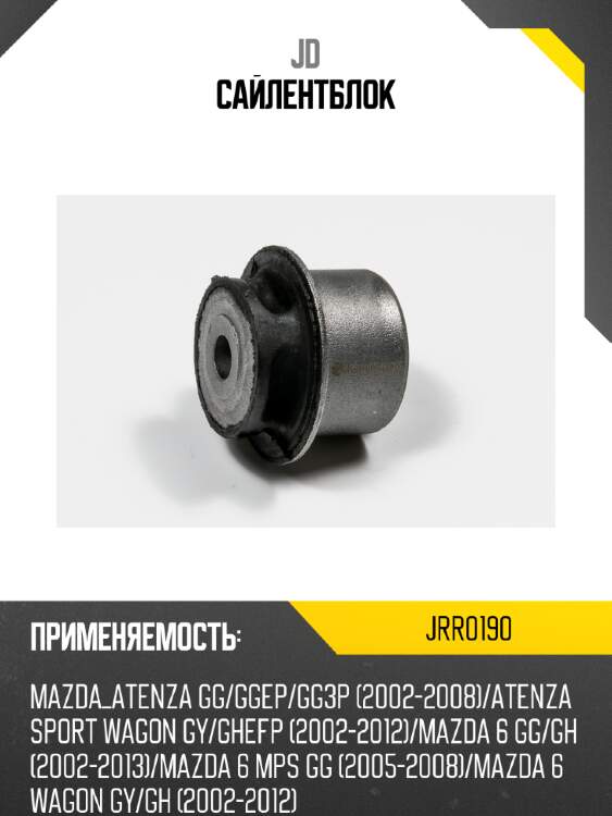 Сайлентблок jd jrr0190