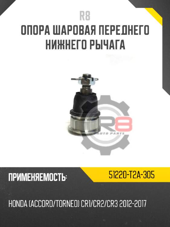 Опора шаровая переднего верхнего рычага r8 40110-eb70a