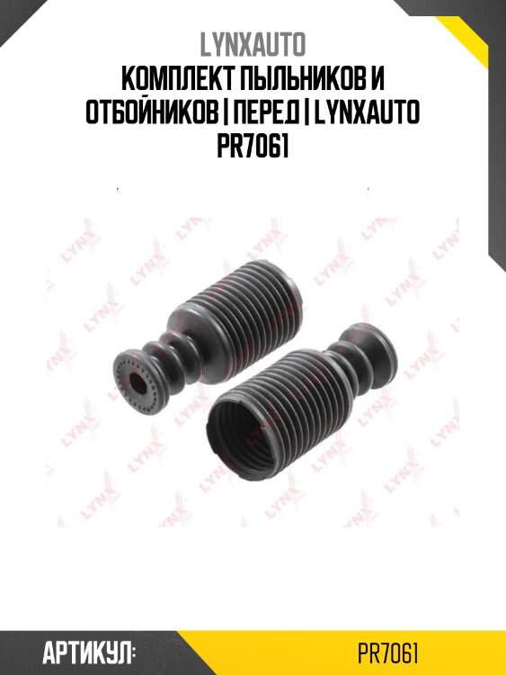 Комплект пыльников и отбойников | перед | lynxauto pr7061