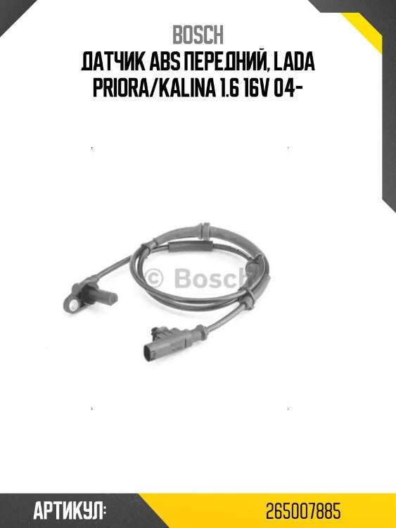 Датчик abs передний, lada priora/kalina 1.6 16v 04-
