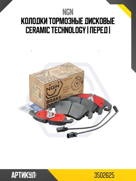 Колодки тормозные дисковые ceramic technology | перед |
